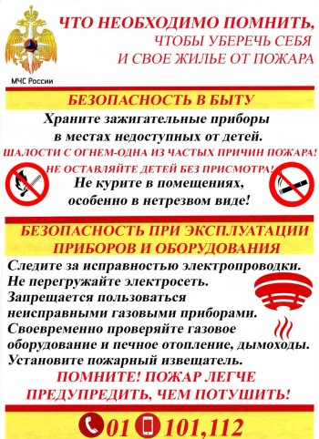 МЧС информирует!