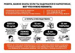 Задумайся о своем будущем!